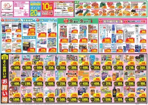 新宿区でのクスリのアオキのカタログ | あなたのための私たちの最高のオファー | 2025-06-08T00:00:00.000Z - 2025-06-17T00:00:00.000Z
