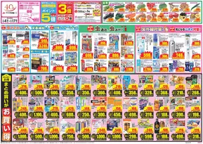 能登町でのクスリのアオキのカタログ | 掘り出し物ハンターのためのオファー | 2025-06-15T00:00:00.000Z - 2025-06-16T00:00:00.000Z