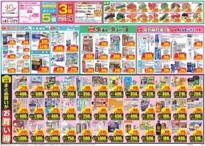 クスリのアオキのカタログ | 魅力的なオファーを発見する | 2025-05-23T00:00:00.000Z - 2025-06-27T00:00:00.000Z
