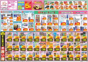 クスリのアオキのカタログ | すべての人のための魅力的な特別オファー | 2025-06-05T00:00:00.000Z - 2025-06-17T00:00:00.000Z