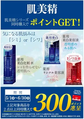 クスリのアオキのカタログ | クスリのアオキ チラシ | 2025-06-01T00:00:00.000Z - 2025-06-30T00:00:00.000Z