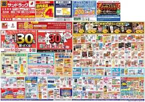 横浜市でのサンドラッグのカタログ | 私たちのお客様のための排他的な取引 | 2025-06-01T00:00:00.000Z - 2025-06-30T00:00:00.000Z
