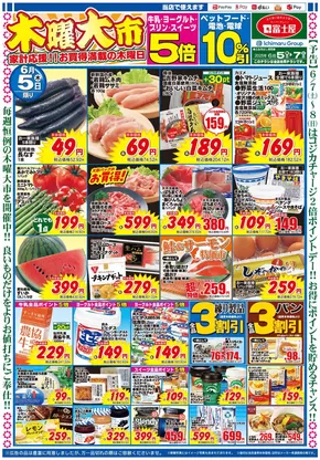 富士屋のカタログ | 富士屋 チラシ | 2025-06-05T00:00:00.000Z - 2025-06-07T00:00:00.000Z