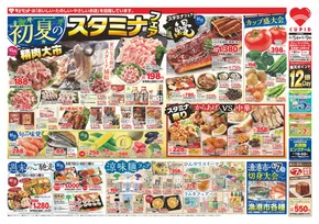 キューピットのカタログ | キューピット チラシ | 2025-06-05T00:00:00.000Z - 2025-06-09T00:00:00.000Z