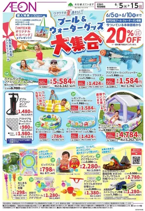 大阪市でのイオンのカタログ | 現在の特別プロモーション | 2025-06-04T00:00:00.000Z - 2025-06-15T00:00:00.000Z
