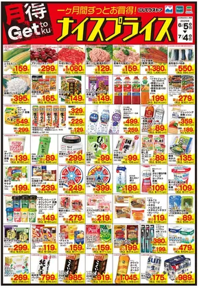 北九州市でのにしてつストアのカタログ | 排他的な掘り出し物 | 2025-06-05T00:00:00.000Z - 2025-07-04T00:00:00.000Z