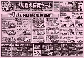 さいたま市でのスーパーみらべるのカタログ | 私たちの最高の掘り出し物 | 2025-06-01T00:00:00.000Z - 2025-06-15T00:00:00.000Z