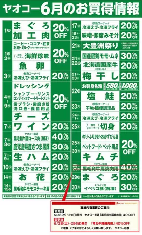 ヤオコーのカタログ | 現在の掘り出し物とオファー | 2025-06-01T00:00:00.000Z - 2025-06-30T00:00:00.000Z