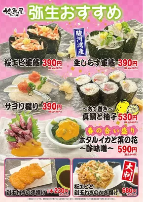 東京都中央区での地魚屋のカタログ | 発見するための新しいオファー | 2025-06-06T00:00:00.000Z - 2025-07-06T00:00:00.000Z