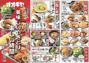 東近江市での備長扇屋のカタログ | 備長扇屋 メニュー | 2025-06-06T00:00:00.000Z - 2025-07-06T00:00:00.000Z