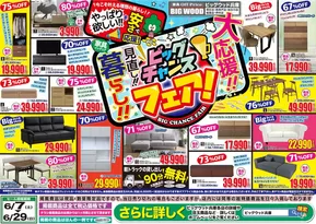 伊丹市でのビッグウッドのカタログ | すべてのお客様のための素晴らしいオファー | 2025-06-05T00:00:00.000Z - 2025-06-29T00:00:00.000Z