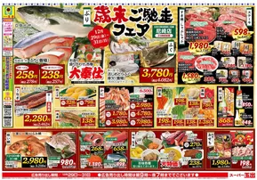 東大阪市でのスーパー玉出のカタログ | 今すぐ私たちの取引で節約 | 2025-12-29T00:00:00.000Z - 2025-12-31T00:00:00.000Z
