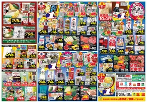 東大阪市でのスーパー玉出のカタログ | 現在の取引とオファー | 2025-12-29T00:00:00.000Z - 2025-12-31T00:00:00.000Z