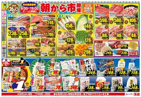 東大阪市でのスーパー玉出のカタログ | あなたのための私たちの最高の取引 | 2025-12-26T00:00:00.000Z - 2025-12-28T00:00:00.000Z