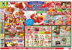 東大阪市でのスーパー玉出のカタログ | すべてのお客様のための素晴らしいオファー | 2025-12-22T00:00:00.000Z - 2025-12-25T00:00:00.000Z