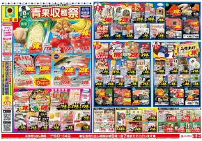 東大阪市でのスーパー玉出のカタログ | 魅力的なオファーを発見する | 2025-12-08T00:00:00.000Z - 2025-12-14T00:00:00.000Z