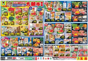 東大阪市でのスーパー玉出のカタログ | 現在の特別プロモーション | 2025-12-08T00:00:00.000Z - 2025-12-14T00:00:00.000Z