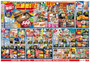 東大阪市でのスーパー玉出のカタログ | 私たちのお客様のための排他的な取引 | 2025-12-01T00:00:00.000Z - 2025-12-07T00:00:00.000Z