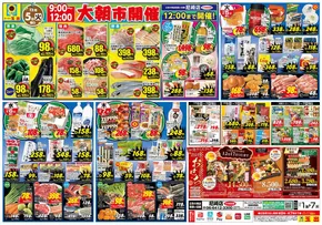 東大阪市でのスーパー玉出のカタログ | あなたのための特別オファー | 2025-12-01T00:00:00.000Z - 2025-12-07T00:00:00.000Z