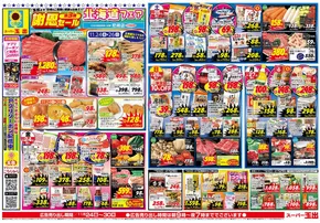 東大阪市でのスーパー玉出のカタログ | 発見するための新しいオファー | 2025-11-24T00:00:00.000Z - 2025-11-30T00:00:00.000Z