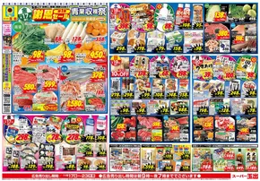 東大阪市でのスーパー玉出のカタログ | 掘り出し物ハンターのためのオファー | 2025-11-17T00:00:00.000Z - 2025-11-23T00:00:00.000Z