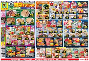 東大阪市でのスーパー玉出のカタログ | 私たちの最高の掘り出し物 | 2025-11-10T00:00:00.000Z - 2025-11-16T00:00:00.000Z