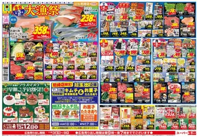 東大阪市でのスーパー玉出のカタログ | すべての人のための魅力的な特別オファー | 2025-11-03T00:00:00.000Z - 2025-11-09T00:00:00.000Z