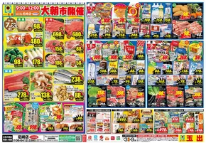 東大阪市でのスーパー玉出のカタログ | 選ばれた製品の素晴らしい割引 | 2025-11-03T00:00:00.000Z - 2025-11-09T00:00:00.000Z