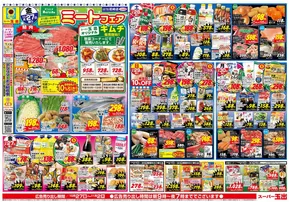 東大阪市でのスーパー玉出のカタログ | すべての掘り出し物ハンターのためのトップオファー | 2025-10-27T00:00:00.000Z - 2025-11-02T00:00:00.000Z