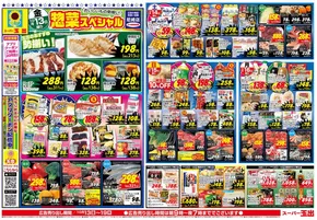 東大阪市でのスーパー玉出のカタログ | 排他的な掘り出し物 | 2025-10-13T00:00:00.000Z - 2025-10-19T00:00:00.000Z