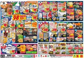 東大阪市でのスーパー玉出のカタログ | あなたのための私たちの最高のオファー | 2025-10-13T00:00:00.000Z - 2025-10-19T00:00:00.000Z
