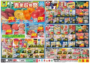 東大阪市でのスーパー玉出のカタログ | 現在の掘り出し物とオファー | 2025-10-06T00:00:00.000Z - 2025-10-12T00:00:00.000Z