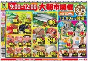 守口市でのスーパー玉出のカタログ | 割引とプロモーション | 2025-10-03T00:00:00.000Z - 2025-10-05T00:00:00.000Z