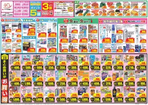 野田市でのクスリのアオキのカタログ | 掘り出し物ハンターのためのオファー | 2025-06-08T00:00:00.000Z - 2025-06-17T00:00:00.000Z