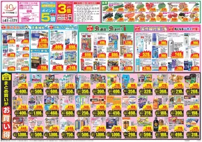 長浜市でのクスリのアオキのカタログ | すべての掘り出し物ハンターのためのトップオファー | 2025-06-08T00:00:00.000Z - 2025-06-17T00:00:00.000Z