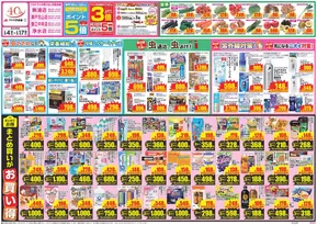 おおい町でのクスリのアオキのカタログ | 私たちのお客様のための排他的な取引 | 2025-06-08T00:00:00.000Z - 2025-06-17T00:00:00.000Z