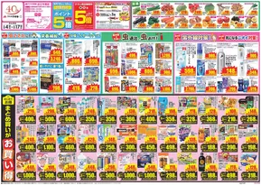 栃木市でのクスリのアオキのカタログ | すべての掘り出し物ハンターのためのトップオファー | 2025-06-15T00:00:00.000Z - 2025-06-16T00:00:00.000Z