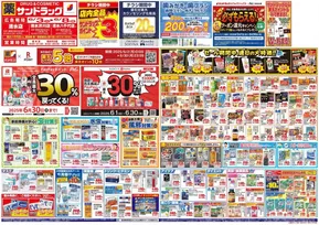 さいたま市でのサンドラッグのカタログ | すべてのお客様のための素晴らしいオファー | 2025-06-02T00:00:00.000Z - 2025-06-30T00:00:00.000Z
