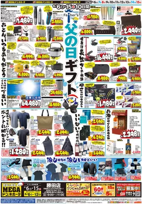 ドン・キホーテのカタログ | 現在の掘り出し物とオファー | 2025-06-05T00:00:00.000Z - 2025-06-15T00:00:00.000Z
