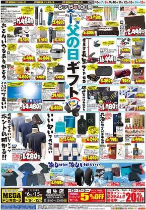 ドン・キホーテのカタログ | あなたのための私たちの最高の取引 | 2025-06-05T00:00:00.000Z - 2025-06-15T00:00:00.000Z