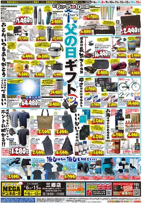 ドン・キホーテのカタログ | すべてのお客様のための素晴らしいオファー | 2025-06-05T00:00:00.000Z - 2025-06-15T00:00:00.000Z