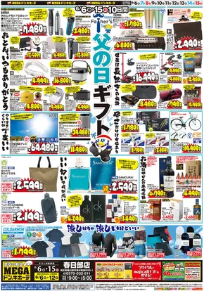 越谷市でのドン・キホーテのカタログ | 発見するための新しいオファー | 2025-06-05T00:00:00.000Z - 2025-06-15T00:00:00.000Z