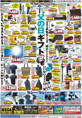 ドン・キホーテのカタログ | 今すぐ私たちの取引で節約 | 2025-06-05T00:00:00.000Z - 2025-06-15T00:00:00.000Z