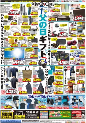 ドン・キホーテのカタログ | 倹約家のためのトップオファー | 2025-06-05T00:00:00.000Z - 2025-06-15T00:00:00.000Z