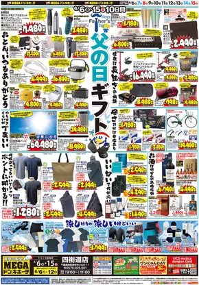 ドン・キホーテのカタログ | 掘り出し物ハンターのためのオファー | 2025-06-05T00:00:00.000Z - 2025-06-15T00:00:00.000Z