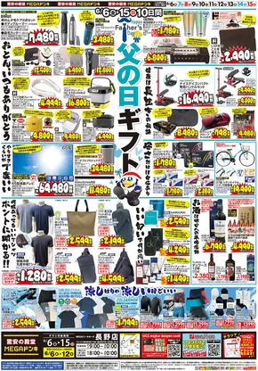 ドン・キホーテのカタログ | 豊富なオファーの選択 | 2025-06-05T00:00:00.000Z - 2025-06-15T00:00:00.000Z