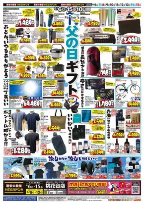 名古屋市でのドン・キホーテのカタログ | 魅力的なオファーを発見する | 2025-06-05T00:00:00.000Z - 2025-06-15T00:00:00.000Z