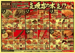 ドン・キホーテのカタログ | トップディールと割引 | 2025-06-05T00:00:00.000Z - 2025-06-15T00:00:00.000Z