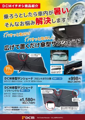 八戸市でのサンワドーのカタログ | 排他的な取引と掘り出し物 | 2025-06-05T00:00:00.000Z - 2025-07-13T00:00:00.000Z