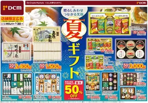 函館市でのサンワドーのカタログ | 掘り出し物ハンターのためのオファー | 2025-06-05T00:00:00.000Z - 2025-07-30T00:00:00.000Z
